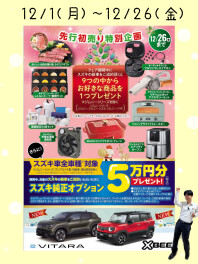 スズキ先行初売り本日から開始いたします！！！！